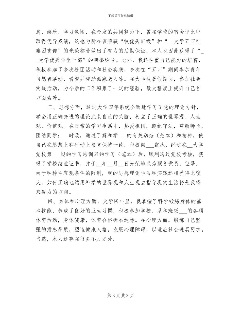 2024年大学生干部年终工作总结_第3页