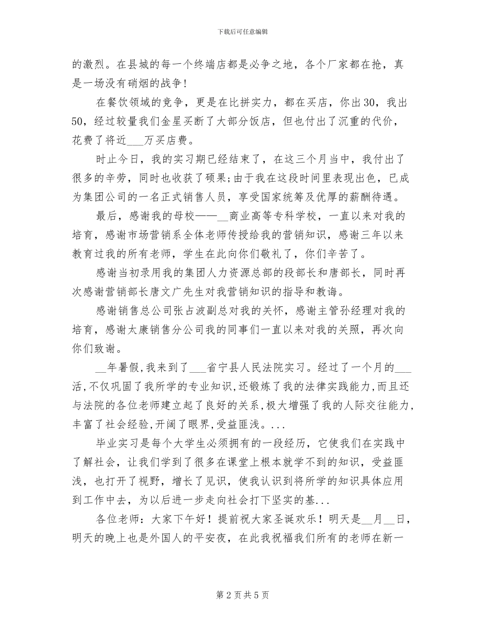 2024年大学生市场营销实习总结_第2页