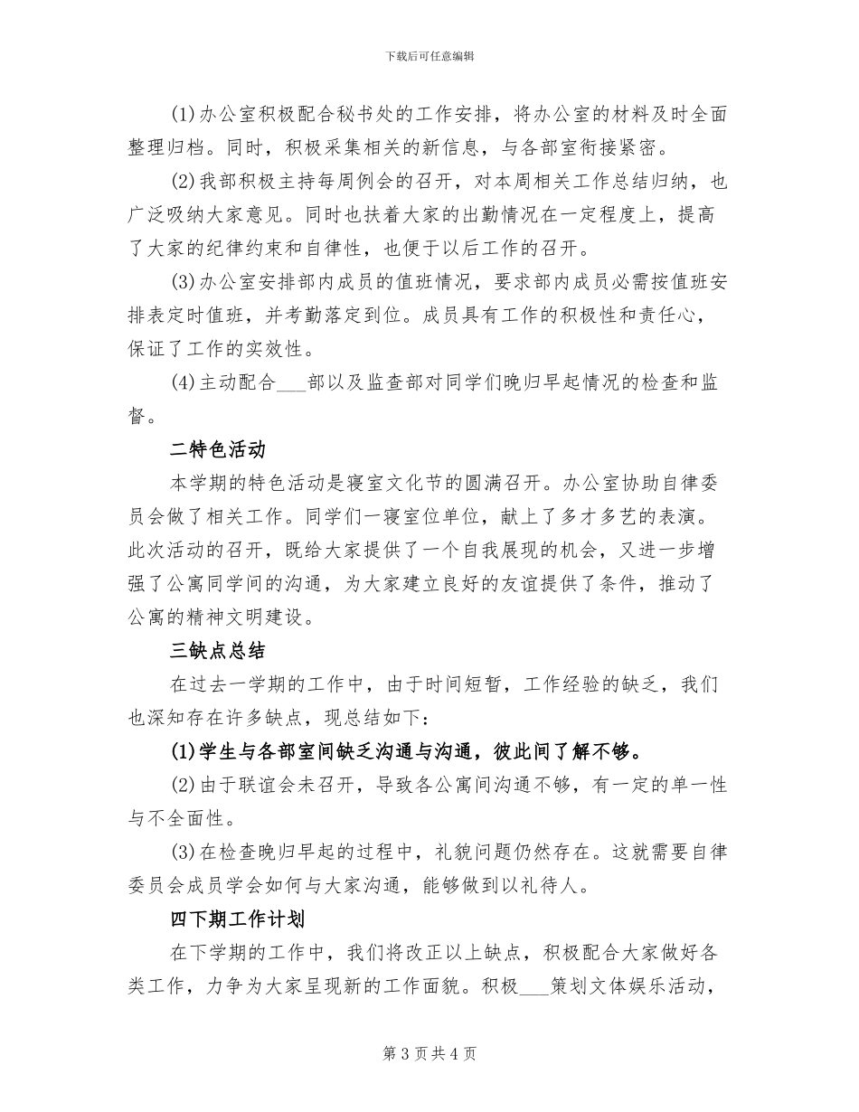 2024年大学生干部年终工作总结范本_第3页