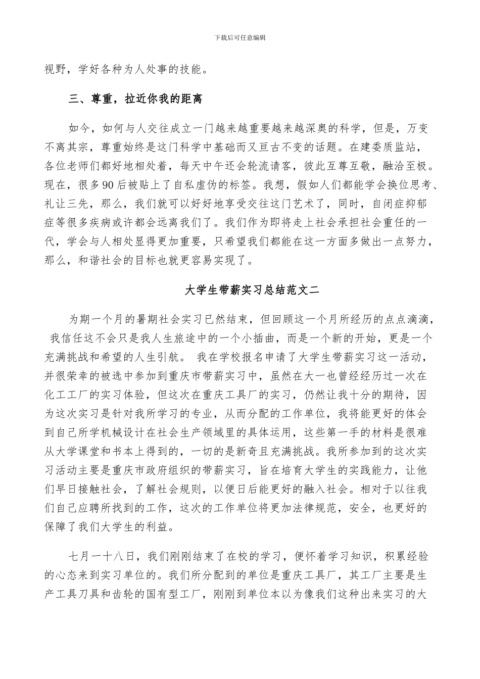 2024年大学生带薪实习总结_第2页