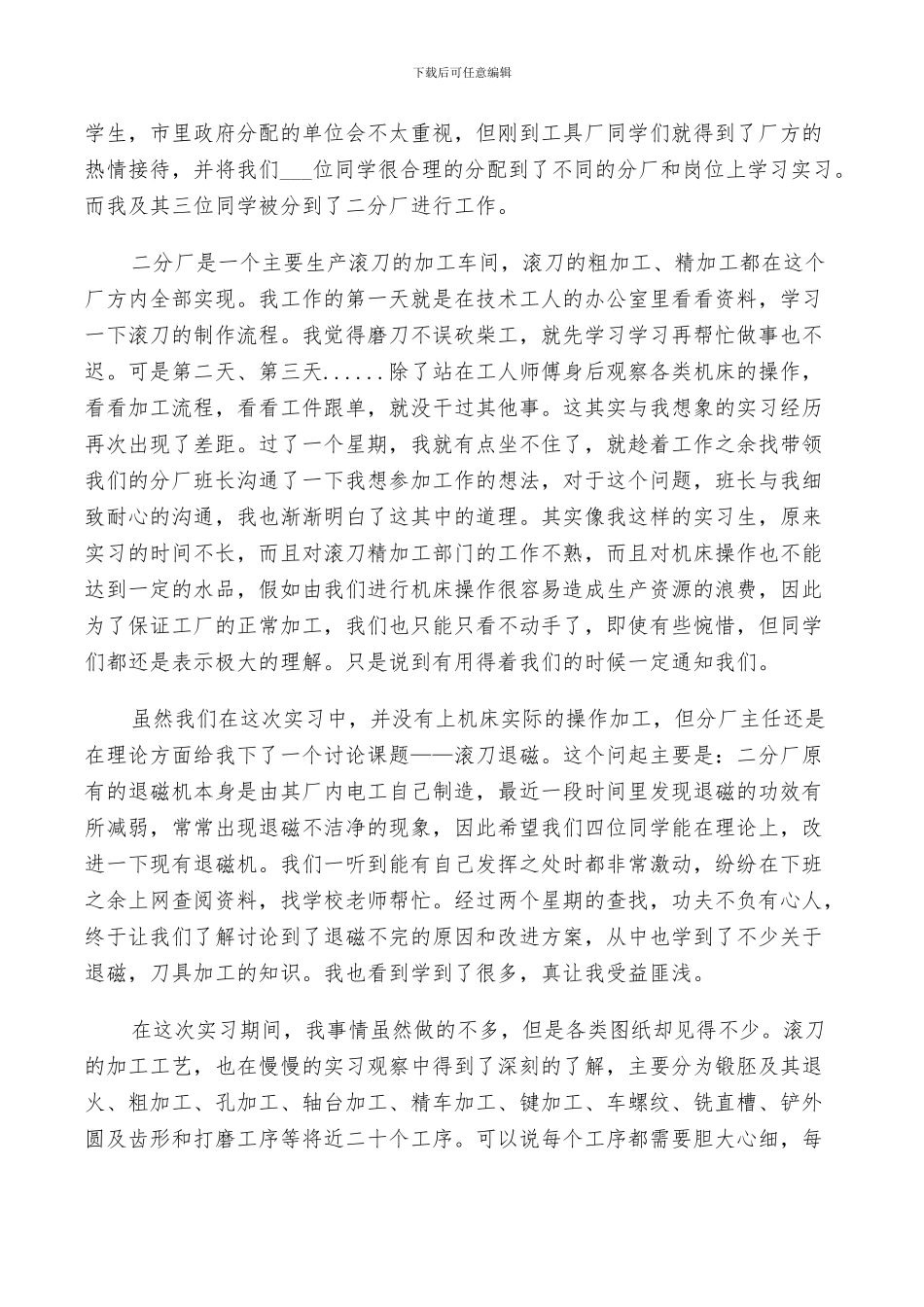 2024年大学生带薪实习总结_第3页