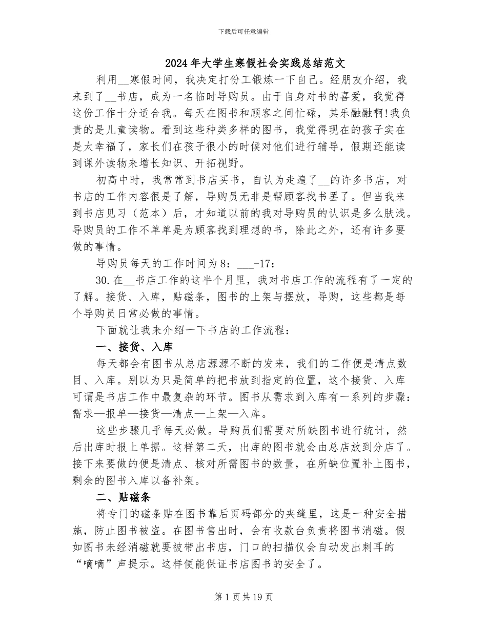 2024年大学生寒假社会实践总结范文_第1页