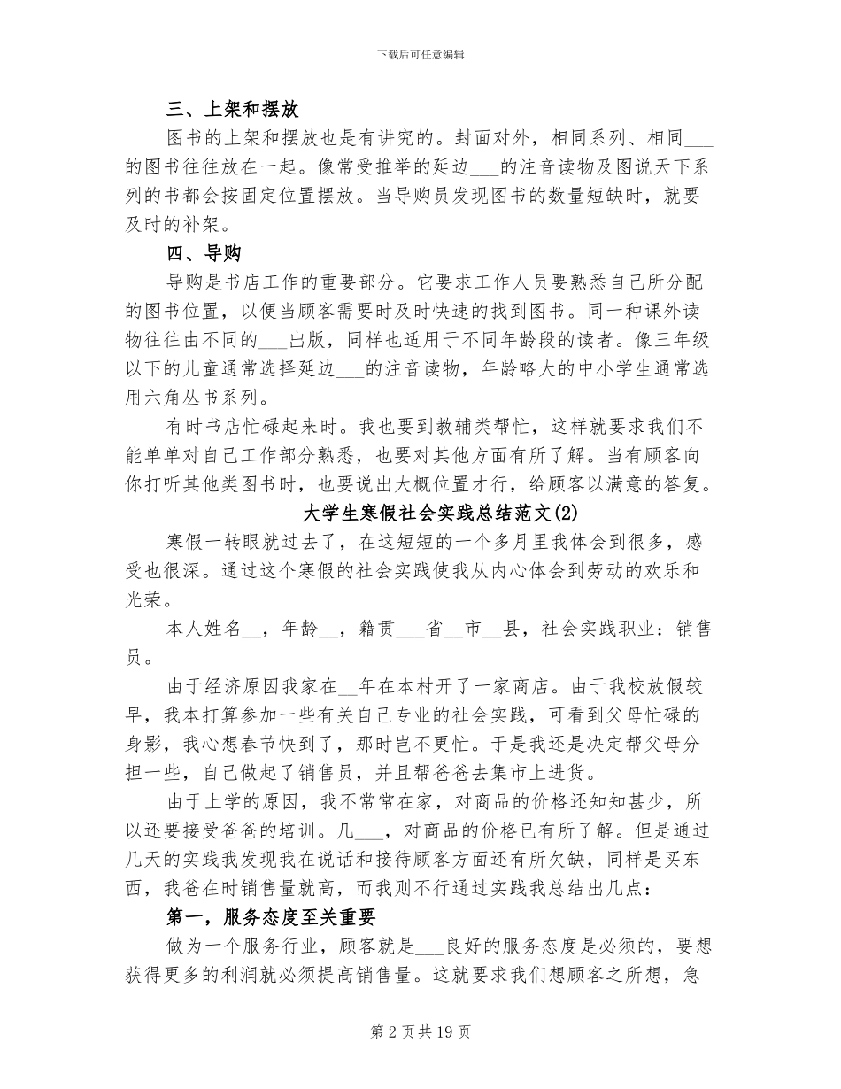 2024年大学生寒假社会实践总结范文_第2页