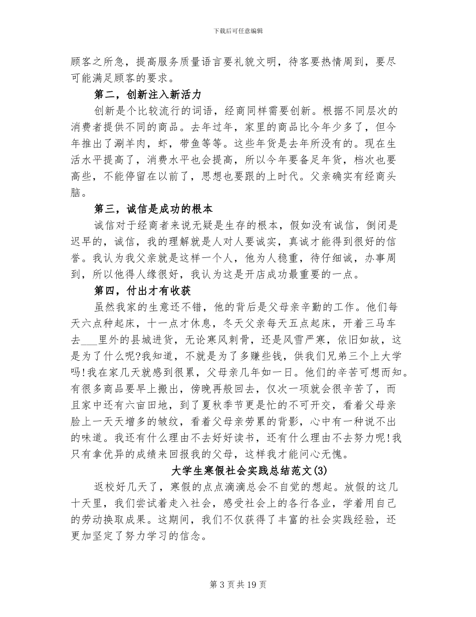 2024年大学生寒假社会实践总结范文_第3页