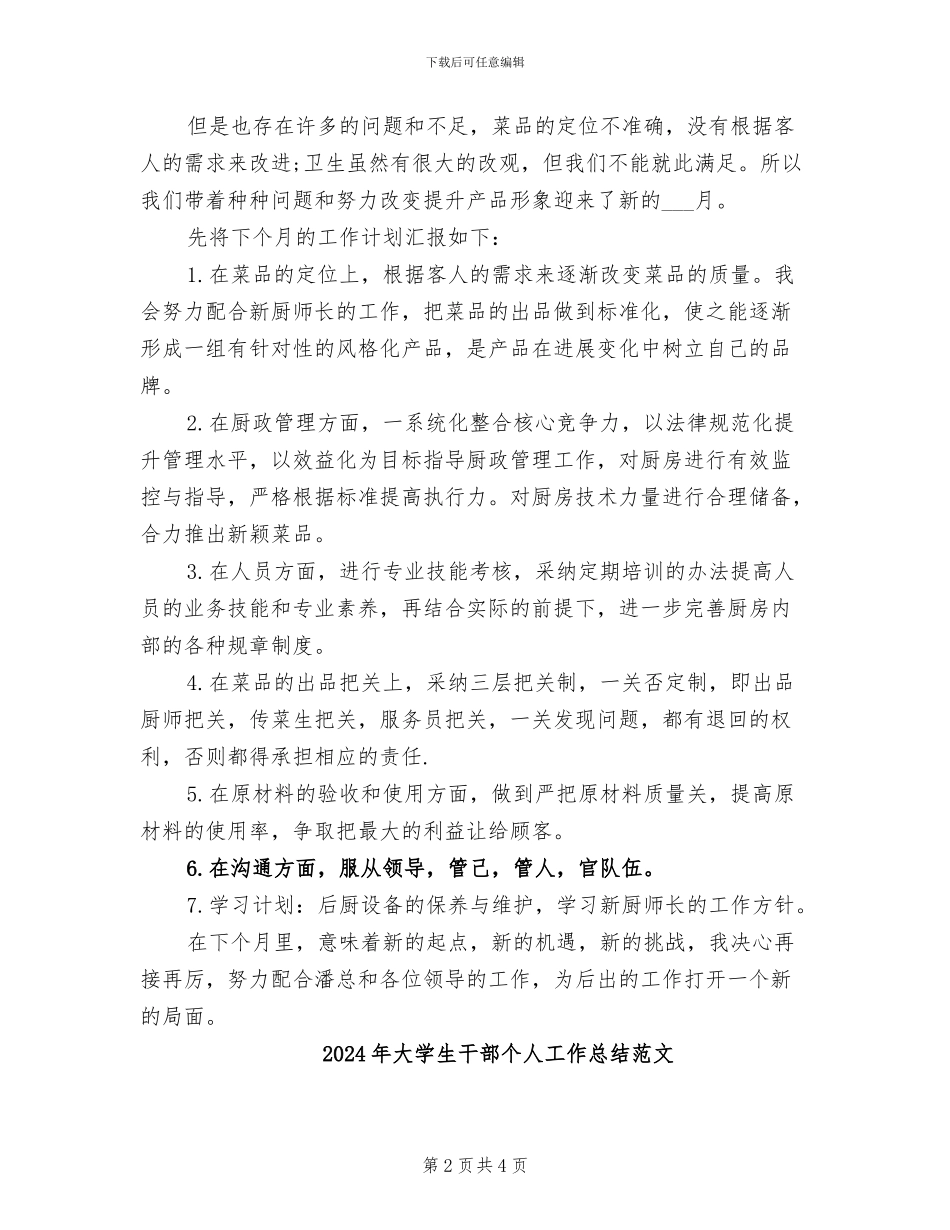 2024年大学生干部个人工作总结_第2页