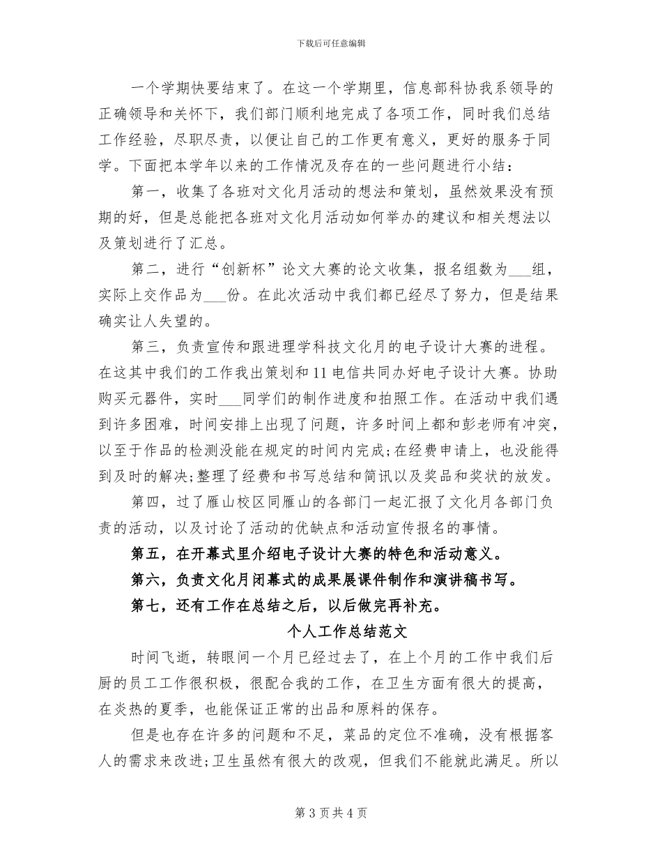 2024年大学生干部个人工作总结_第3页