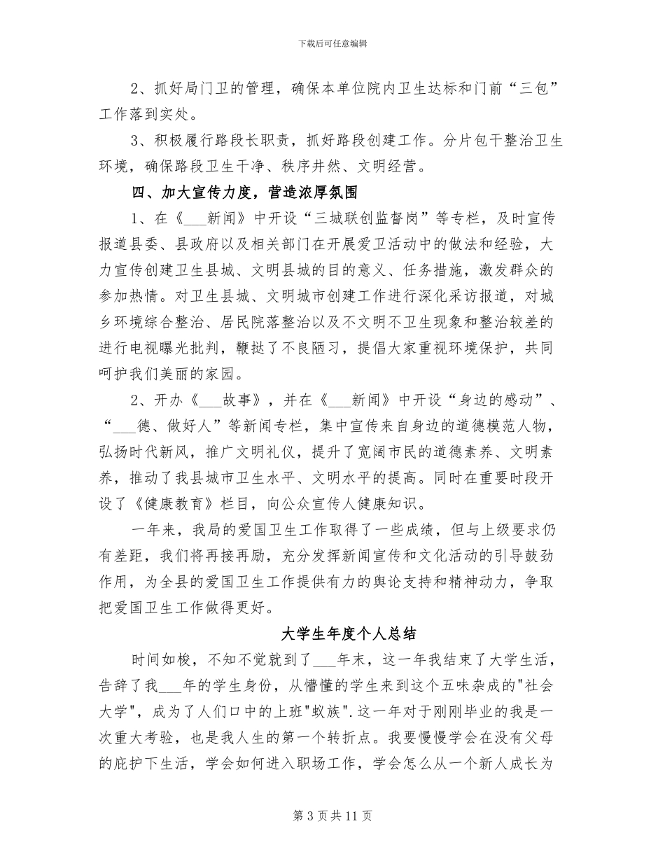 2024年大学生干部个人总结范文_第3页