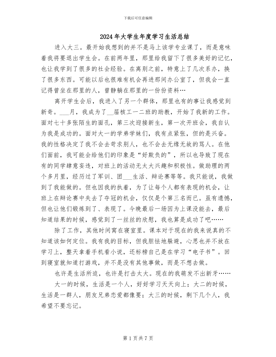 2024年大学生年度学习生活总结_第1页