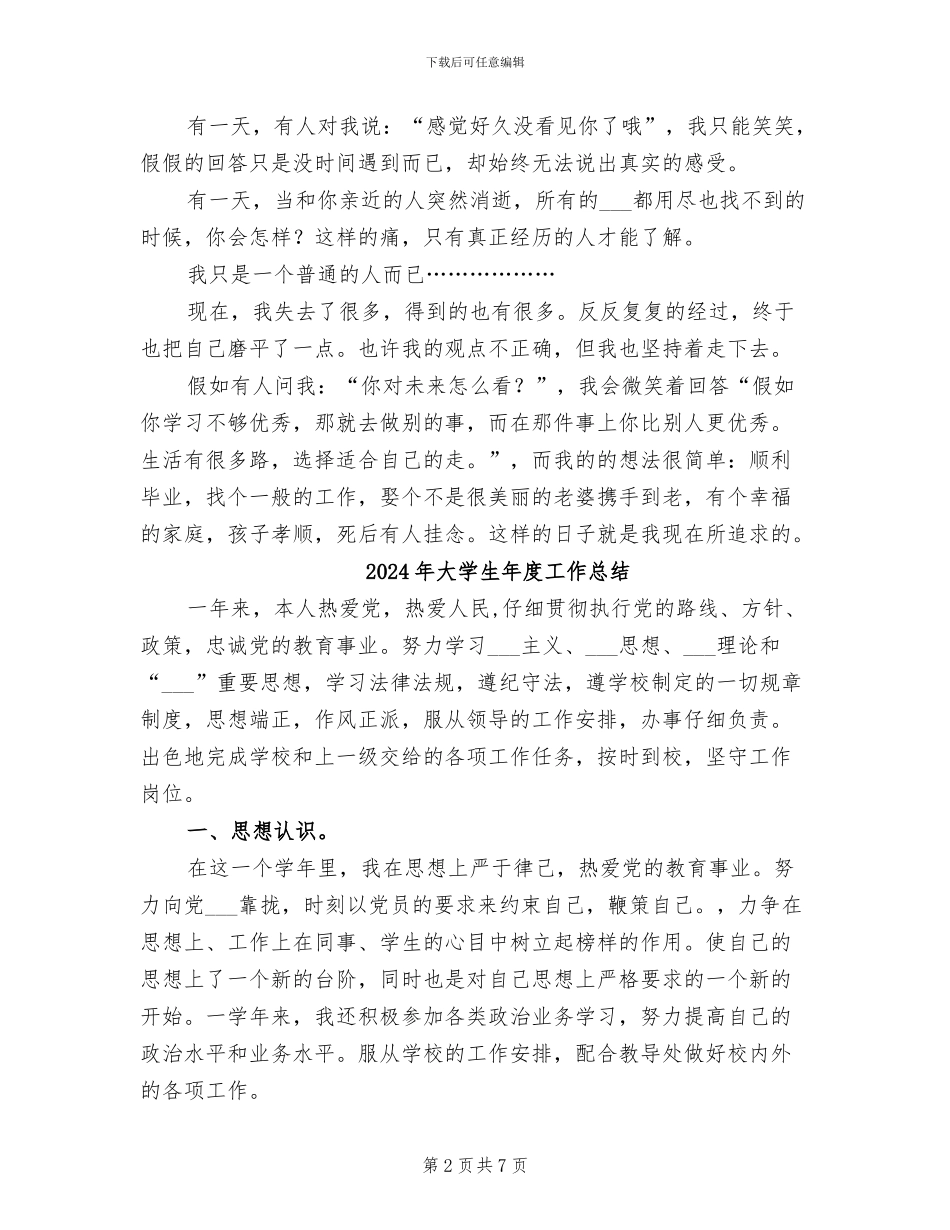 2024年大学生年度学习生活总结_第2页