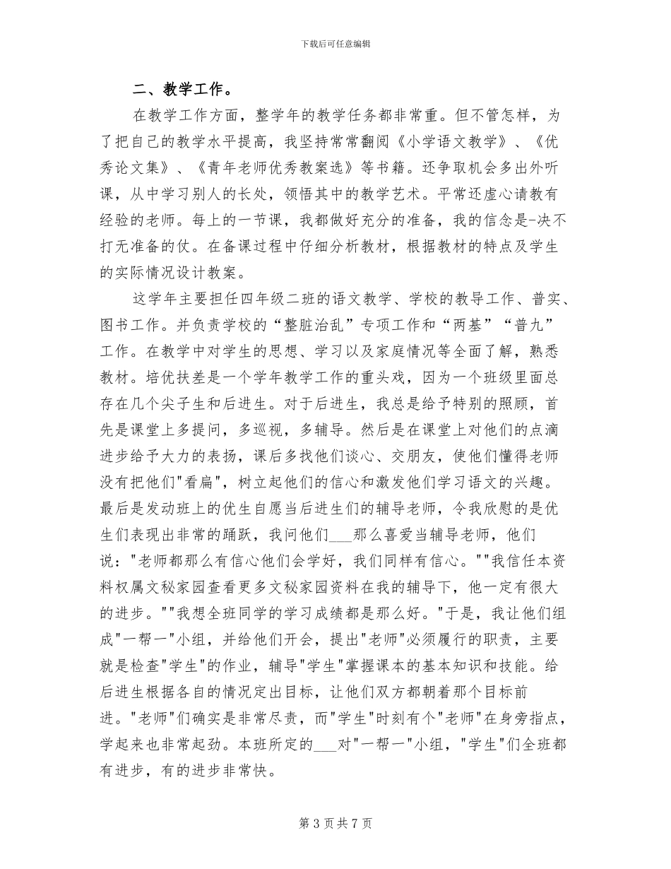 2024年大学生年度学习生活总结_第3页