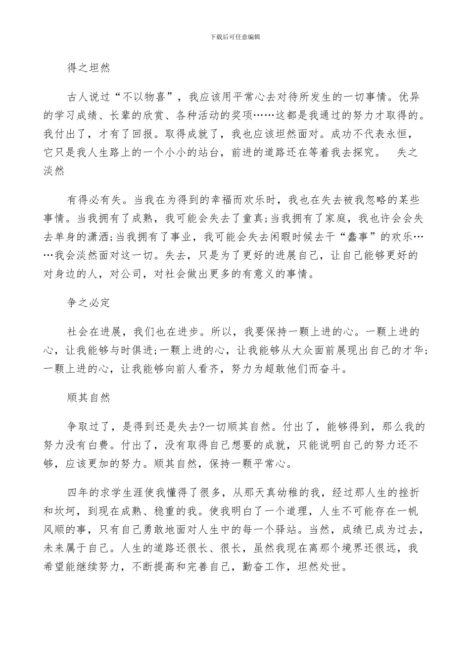 2024年大学生年度总结个人鉴定_第2页