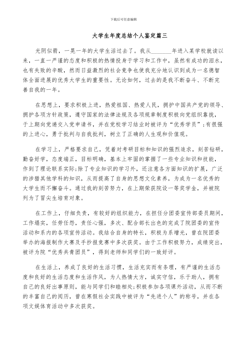 2024年大学生年度总结个人鉴定_第3页
