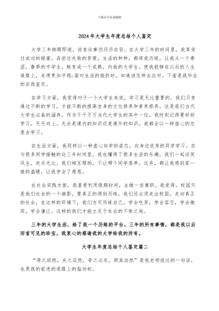 2024年大学生年度总结个人鉴定