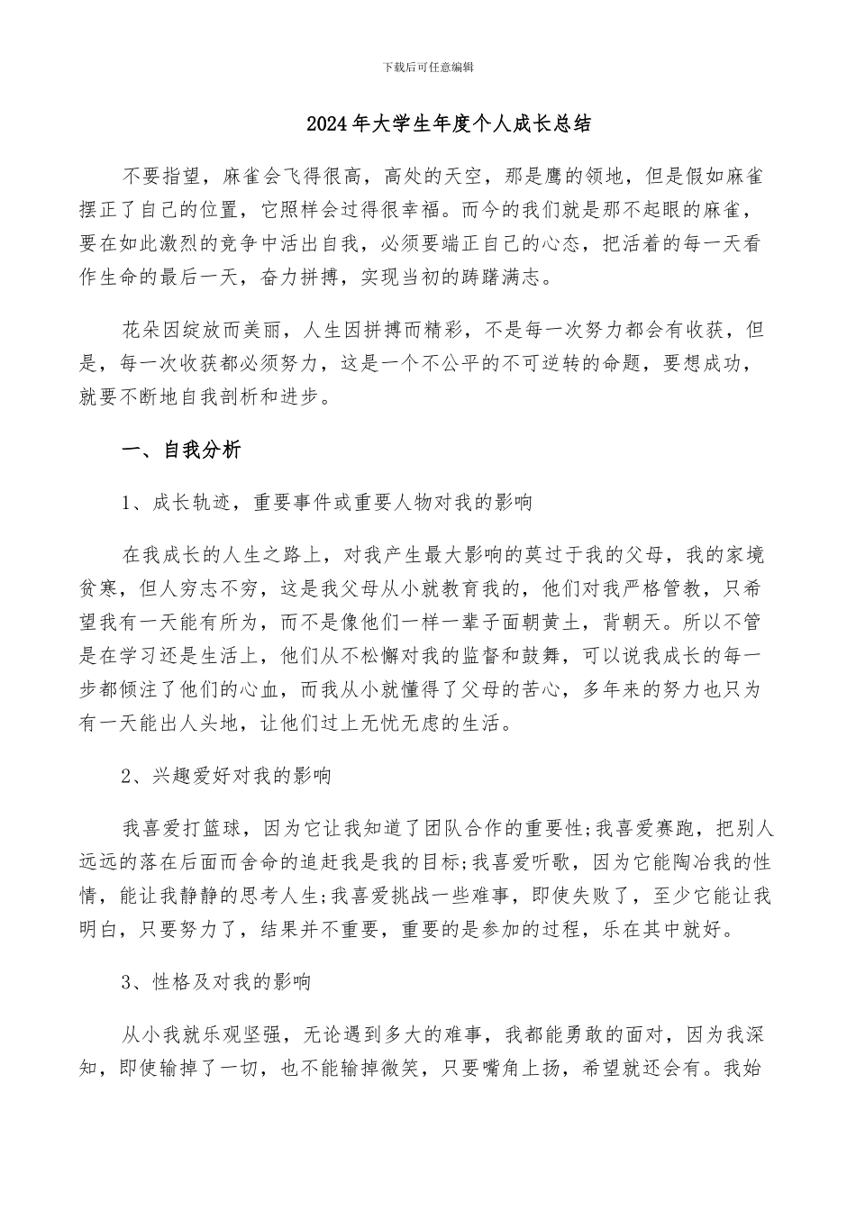 2024年大学生年度个人成长总结_第1页