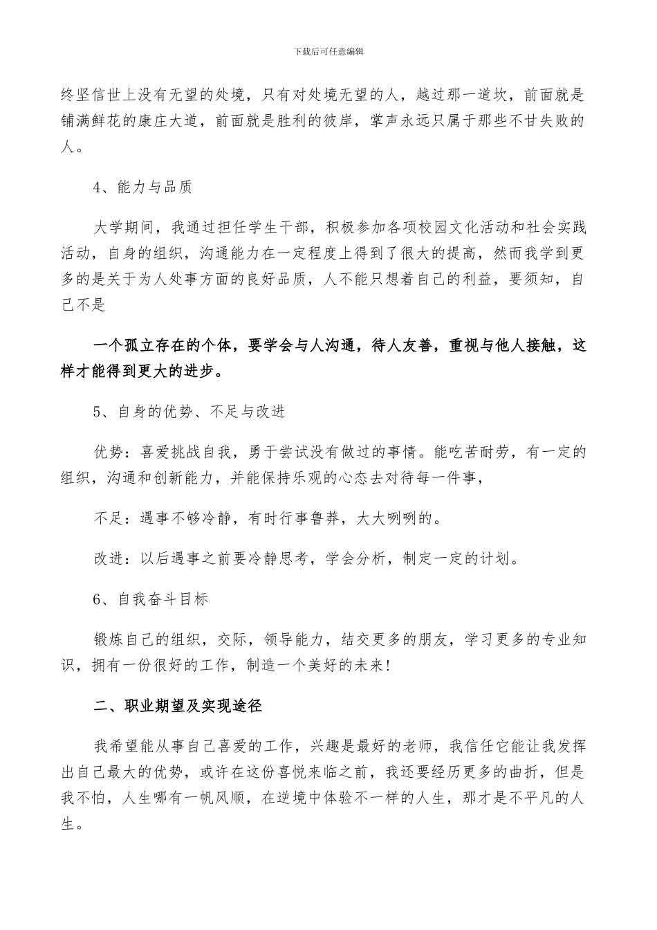 2024年大学生年度个人成长总结_第2页