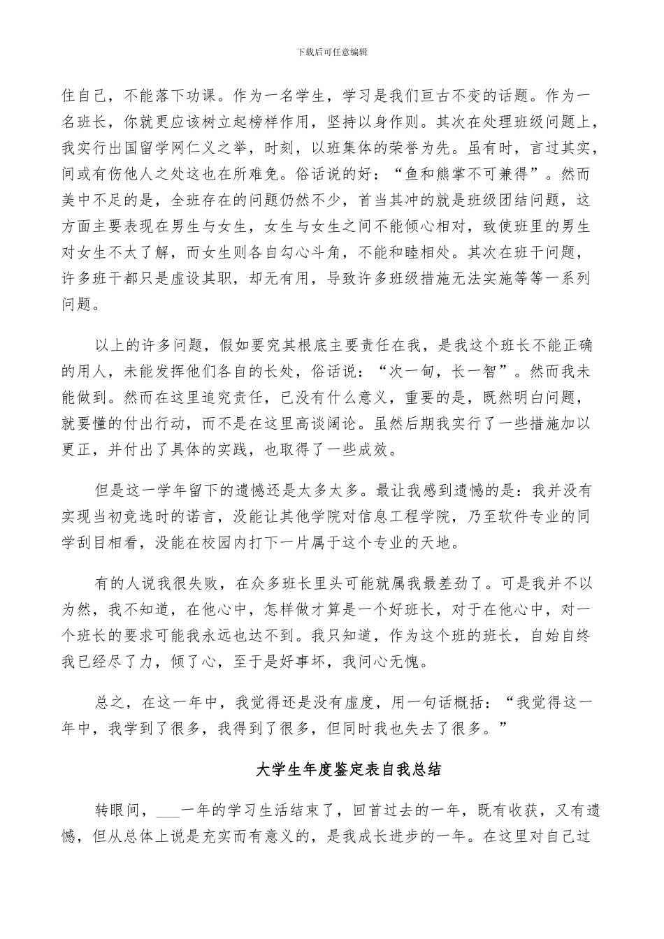 2024年大学生年度鉴定表自我总结_第2页