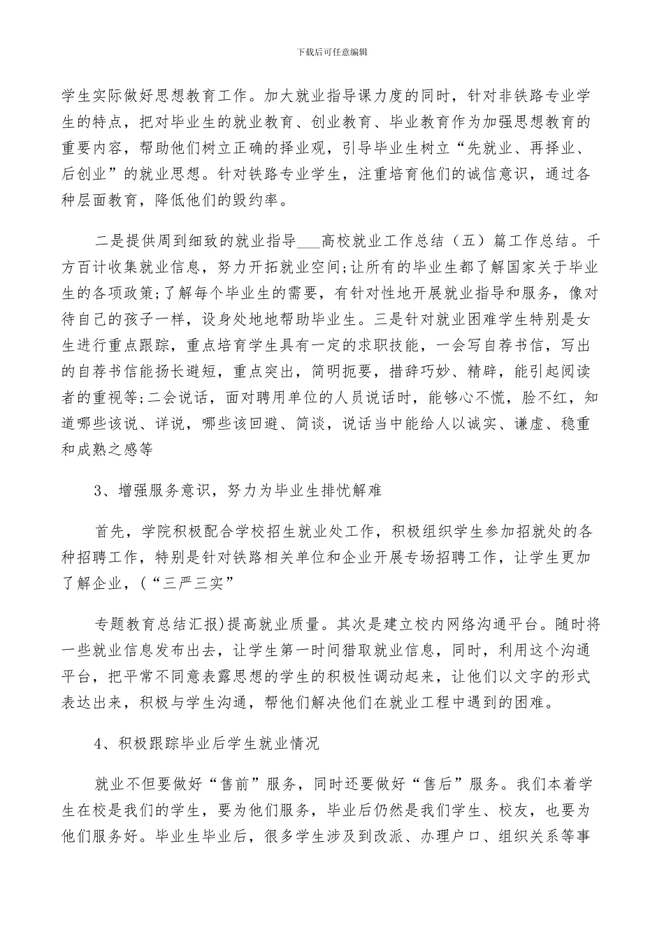 2024年大学生就业工作经验总结_第2页