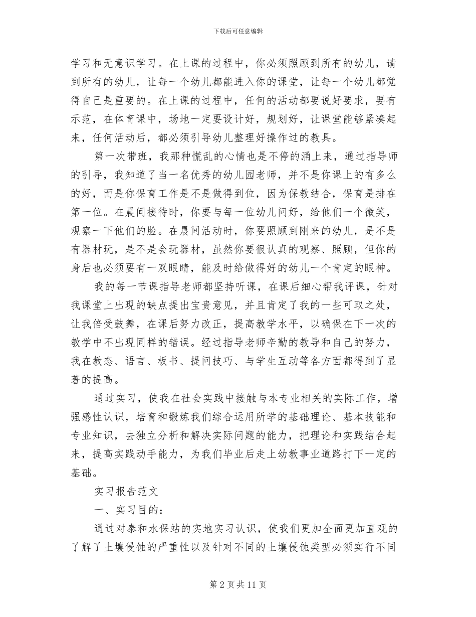2024年大学生幼师寒假实习总结范文_第2页