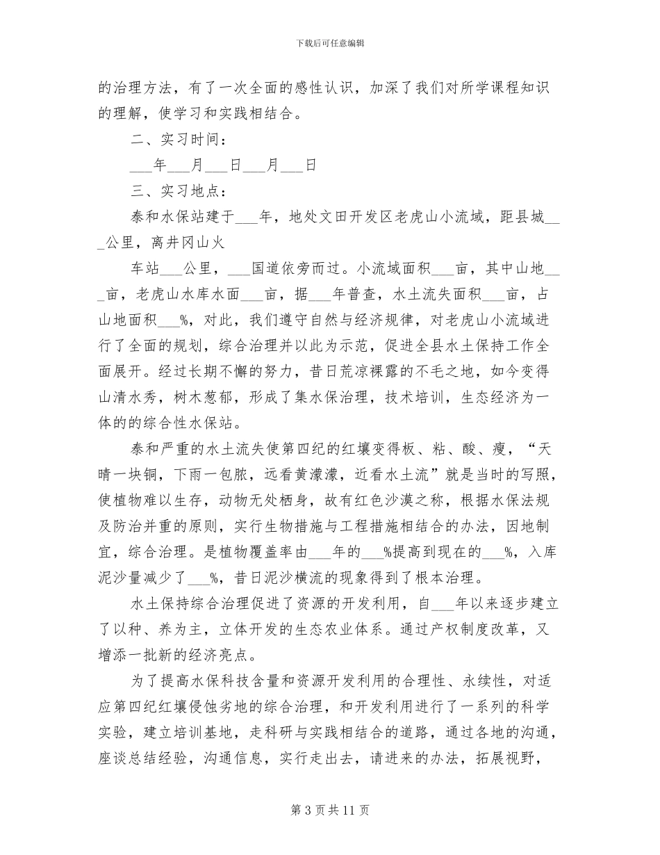 2024年大学生幼师寒假实习总结范文_第3页