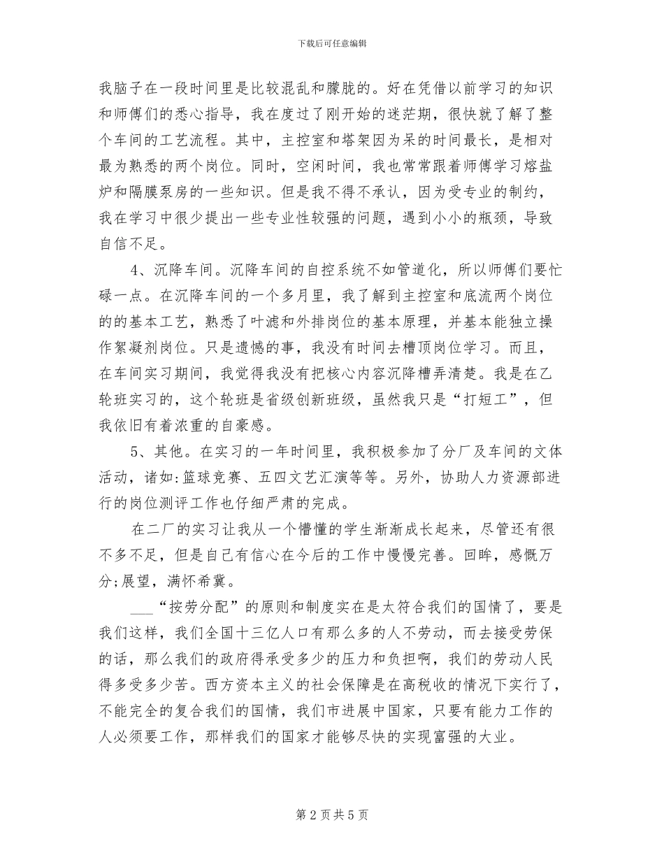 2024年大学生工厂车间实习工作总结_第2页