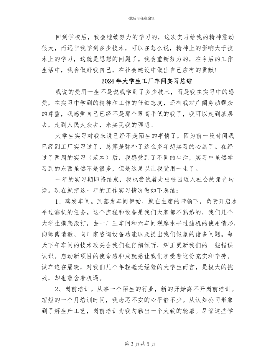 2024年大学生工厂车间实习工作总结_第3页