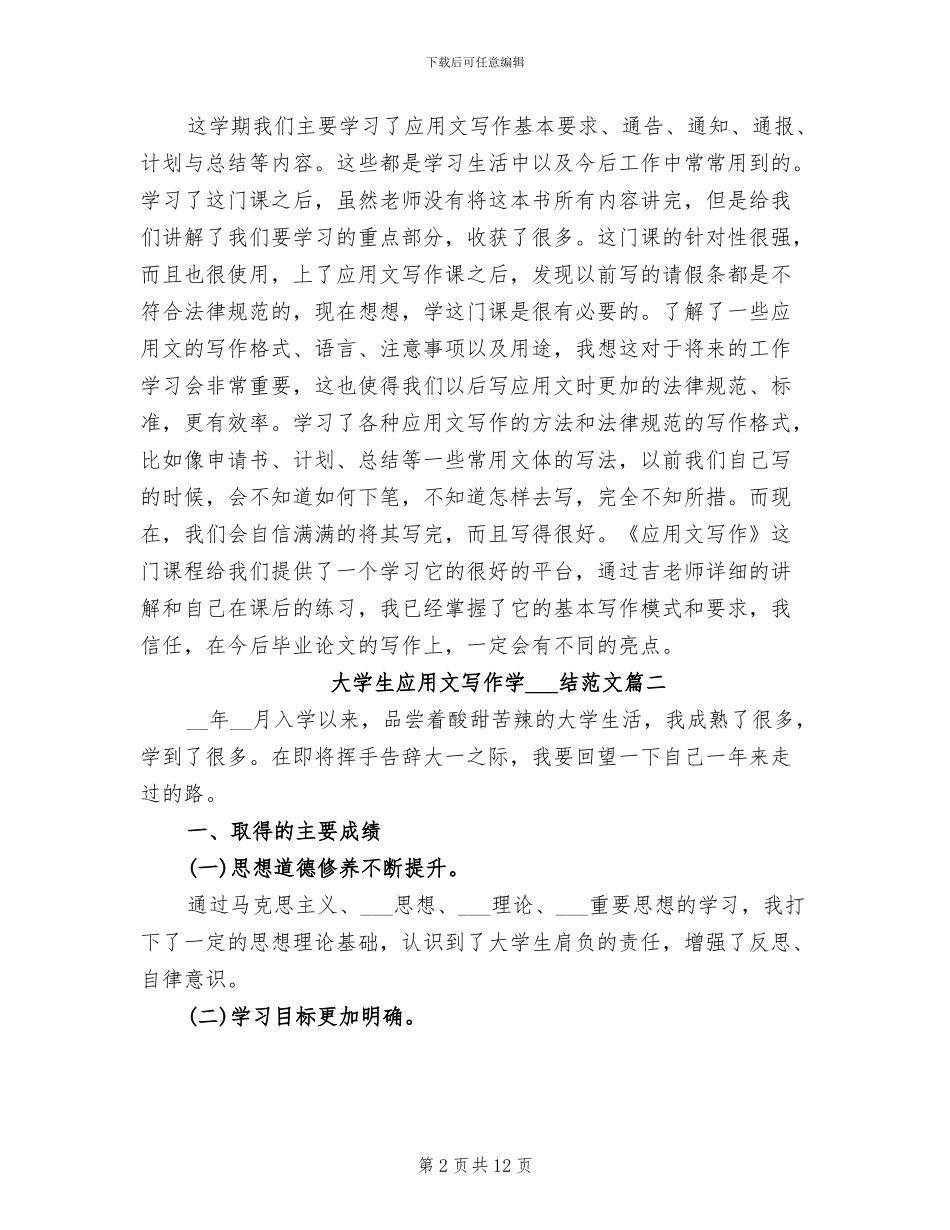 2024年大学生应用文写作学习总结_第2页
