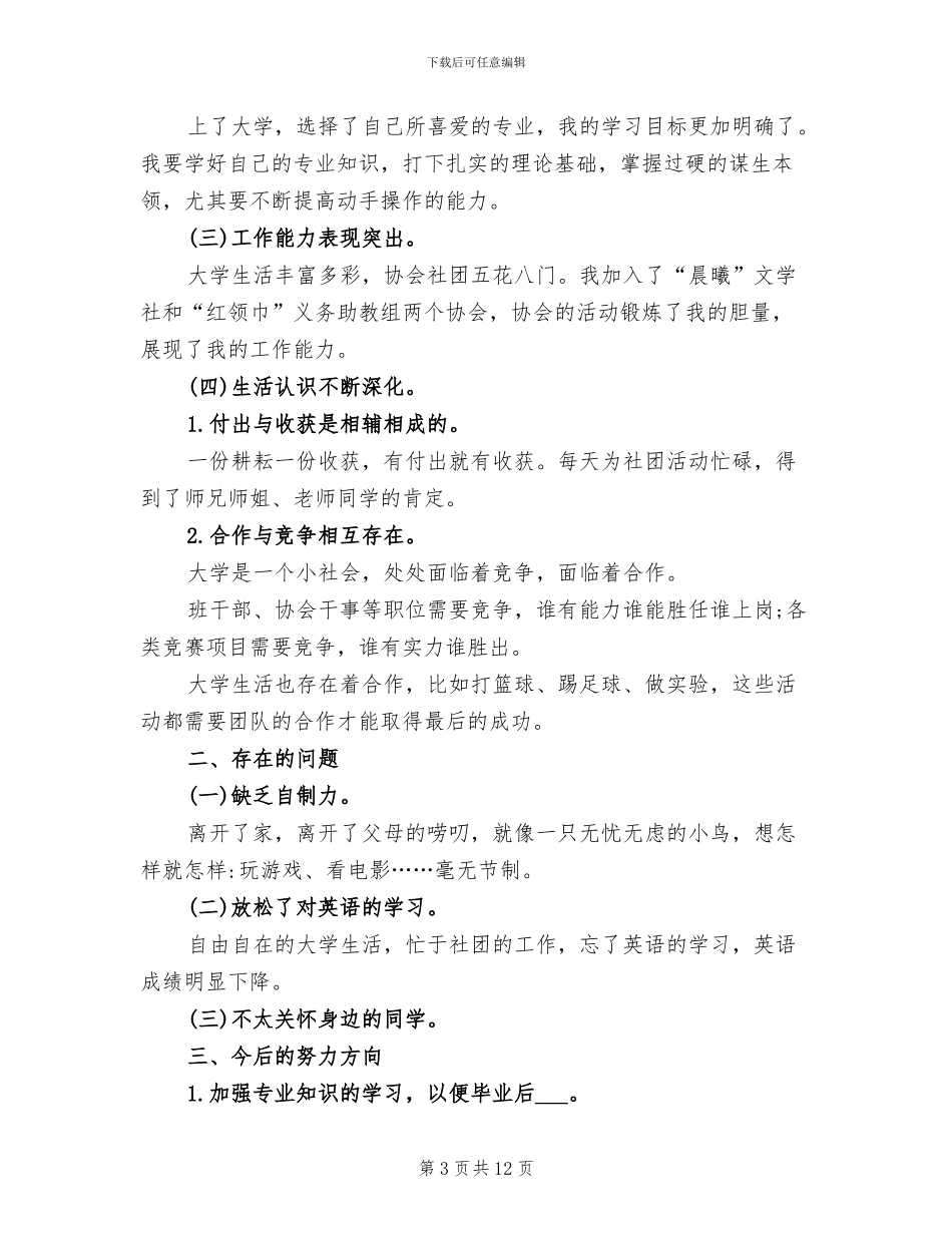 2024年大学生应用文写作学习总结_第3页