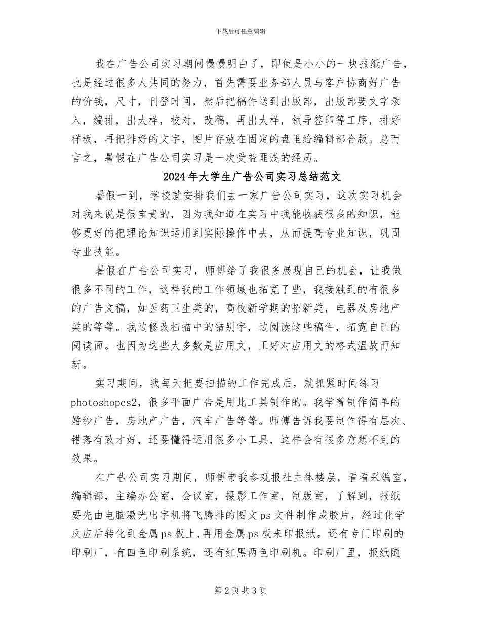 2024年大学生广告公司实习总结_第2页