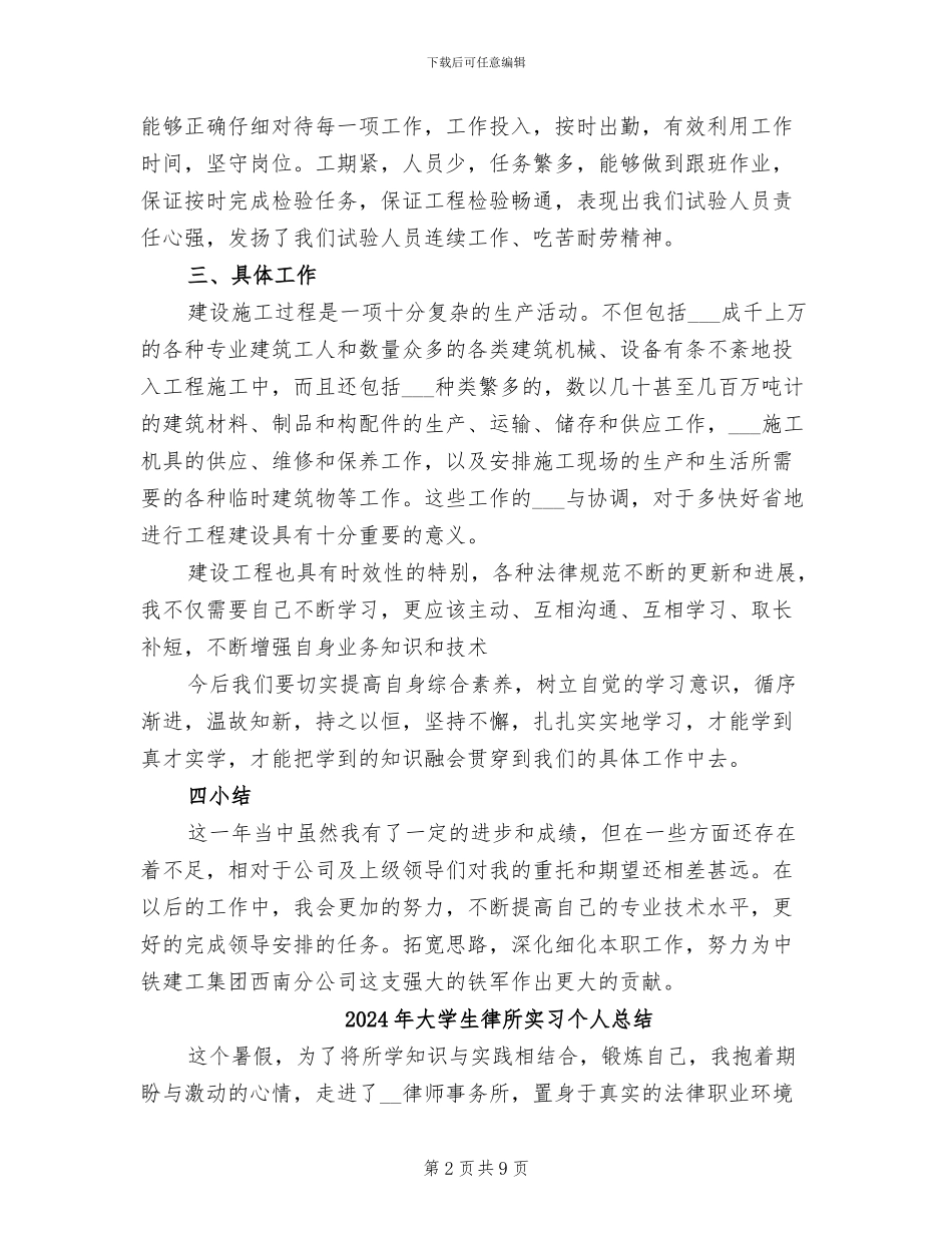2024年大学生建设施工作总结_第2页