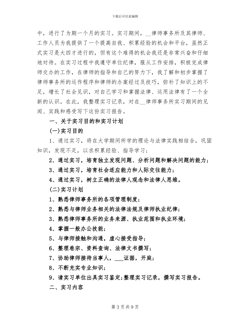 2024年大学生建设施工作总结_第3页