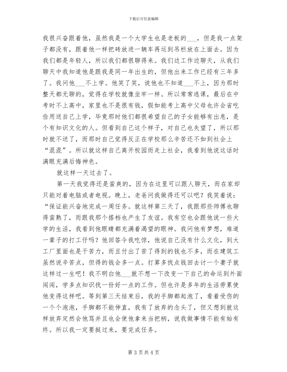 2024年大学生建筑工地实习总结范文_第3页