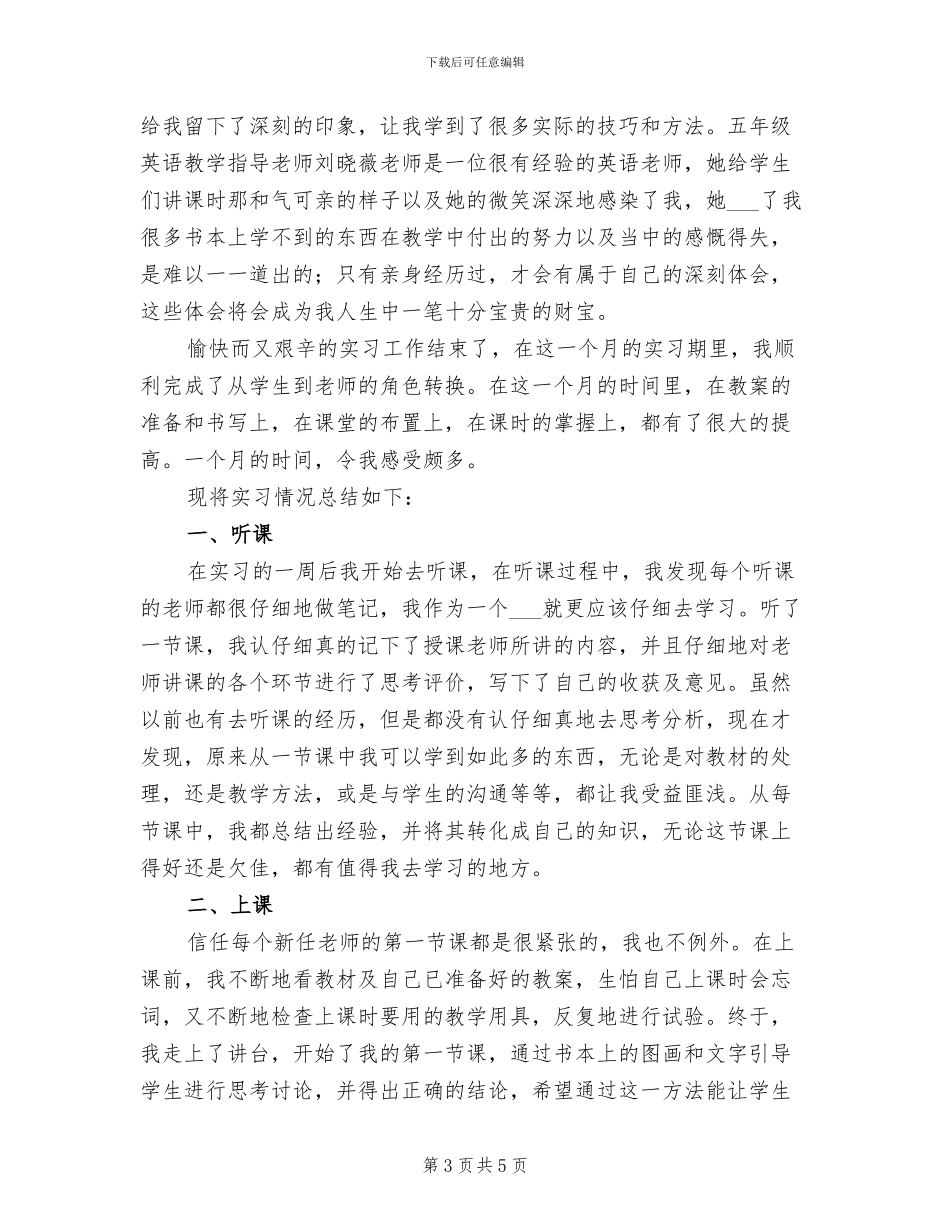 2024年大学生市场营销实训总结范文_第3页