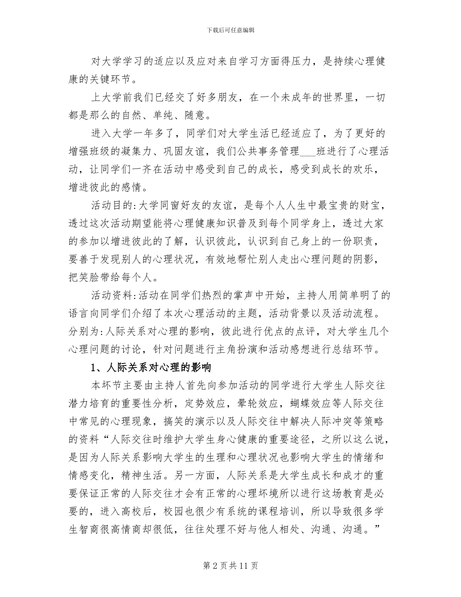 2024年大学生心理健康活动总结报告_第2页