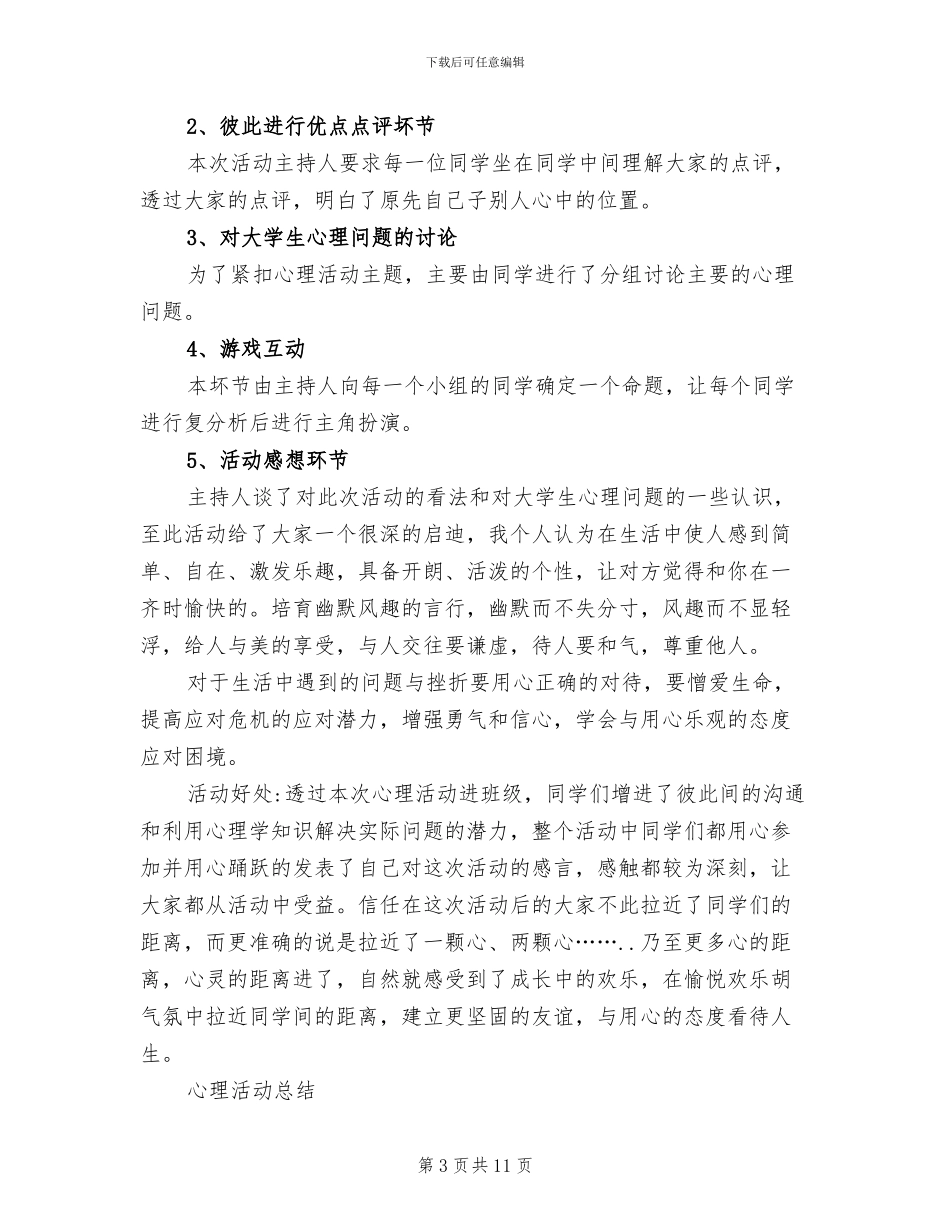 2024年大学生心理健康活动总结报告_第3页