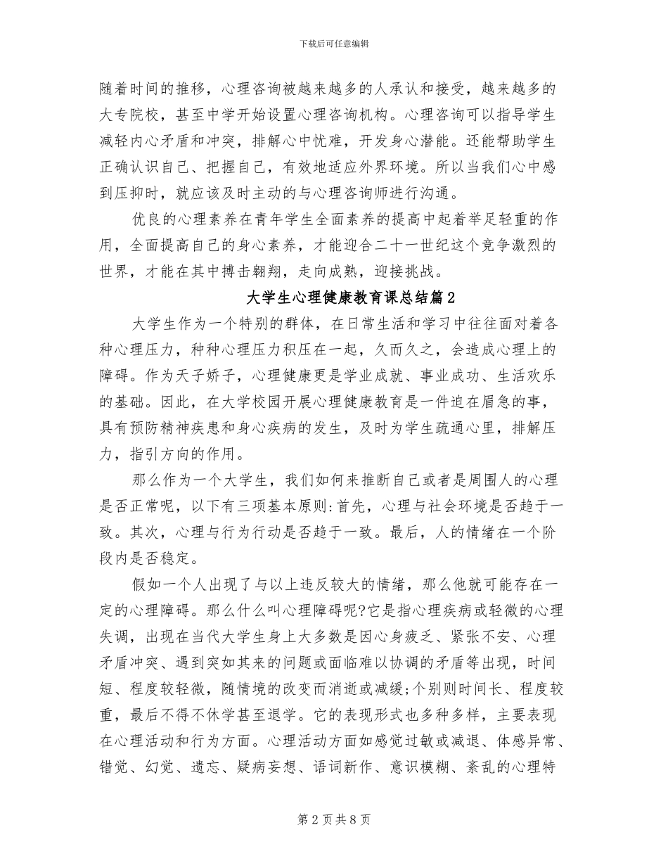 2024年大学生心理健康教育课总结_第2页