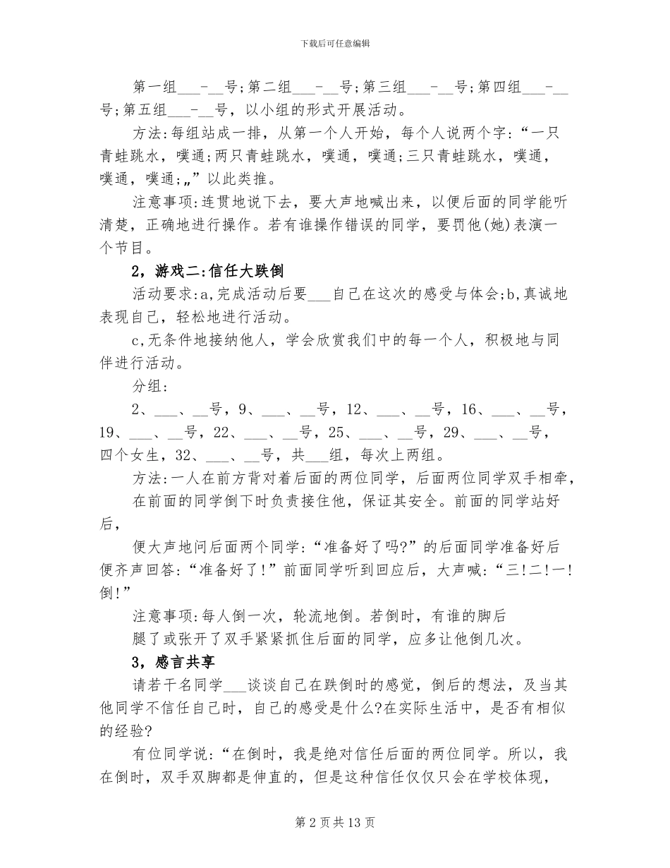 2024年大学生心理健康班会教育总结_第2页