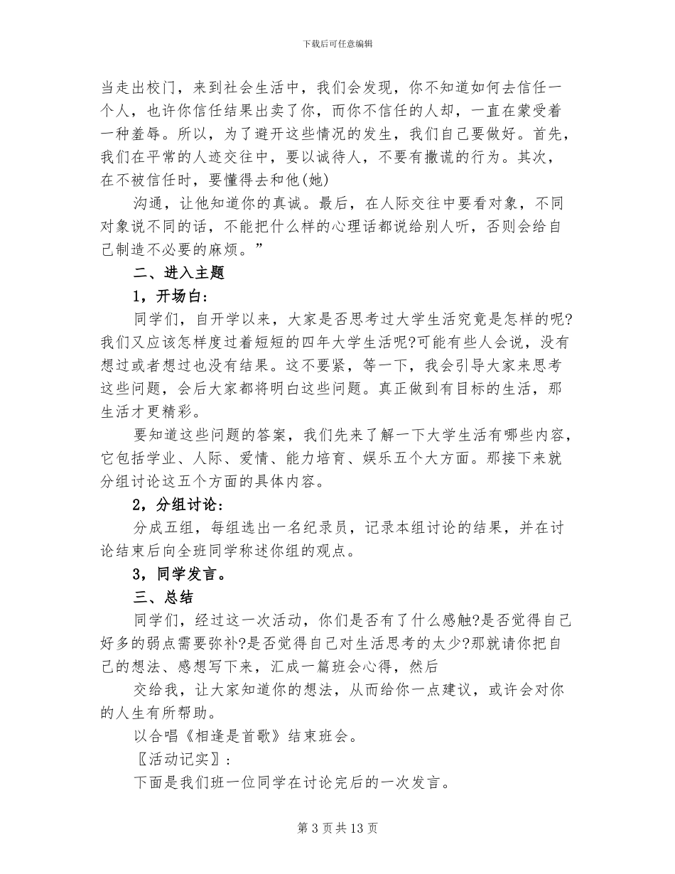 2024年大学生心理健康班会教育总结_第3页