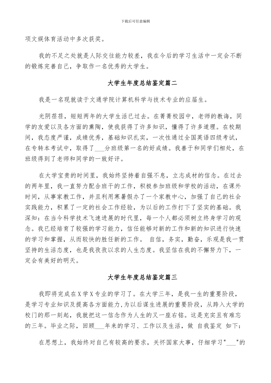2024年大学生年度总结鉴定_第2页