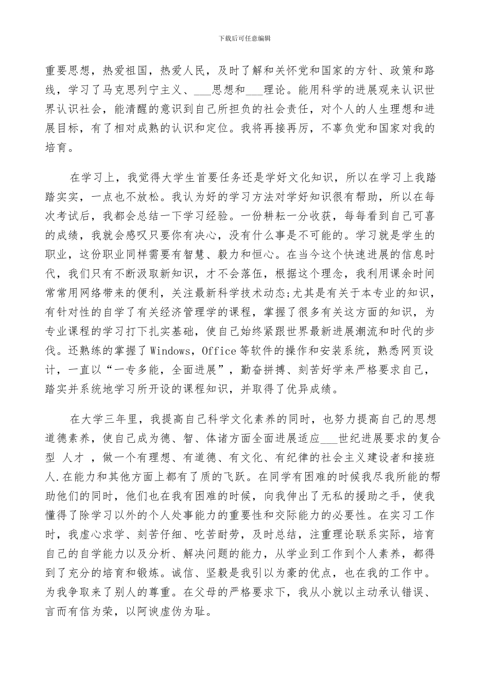 2024年大学生年度总结鉴定_第3页