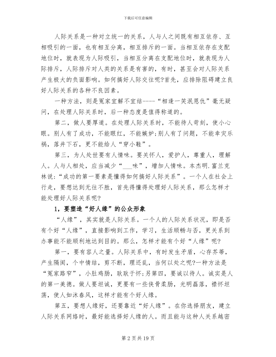 2024年大学生心理健康节活动总结_第2页