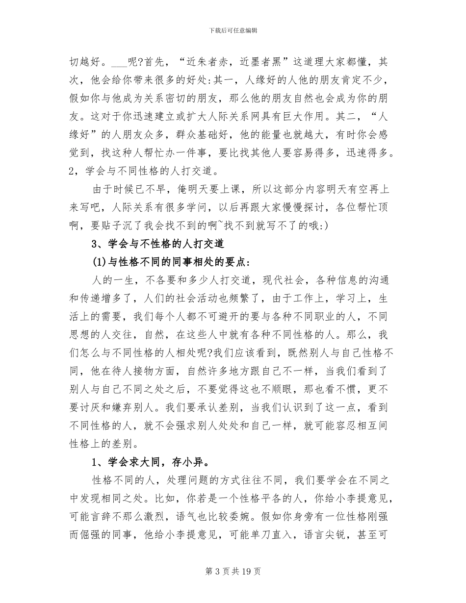 2024年大学生心理健康节活动总结_第3页