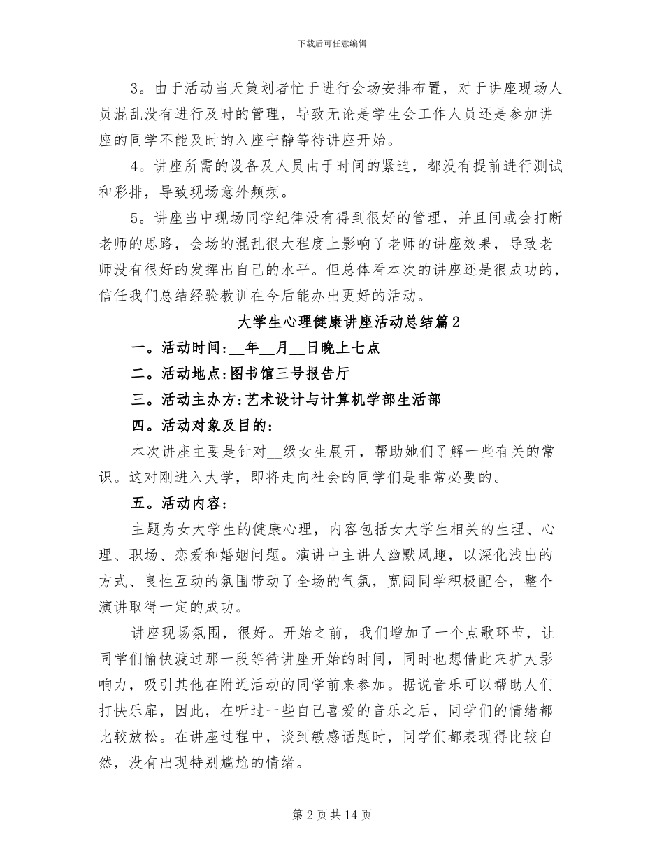 2024年大学生心理健康讲座活动总结_第2页