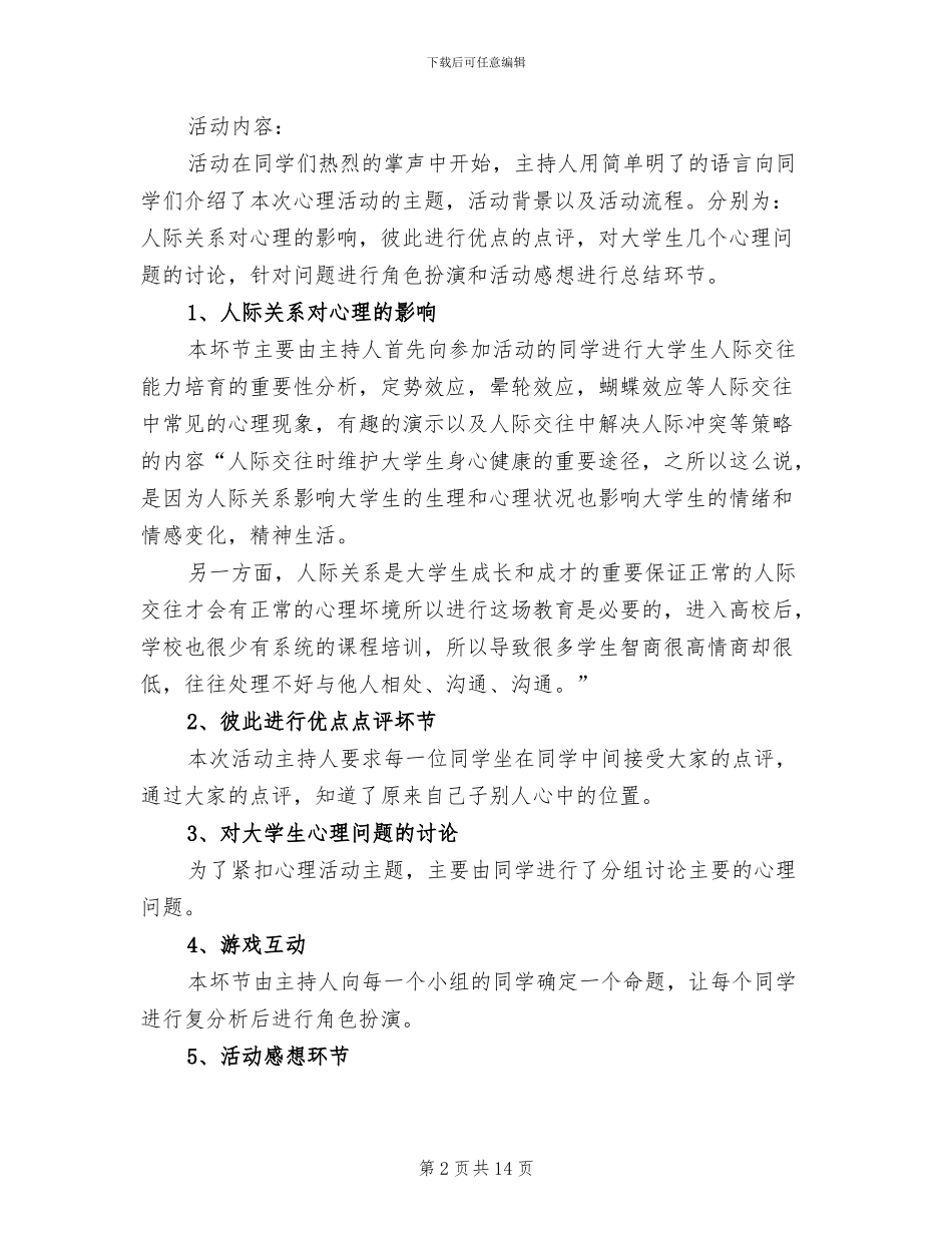 2024年大学生心理健康的活动总结_第2页