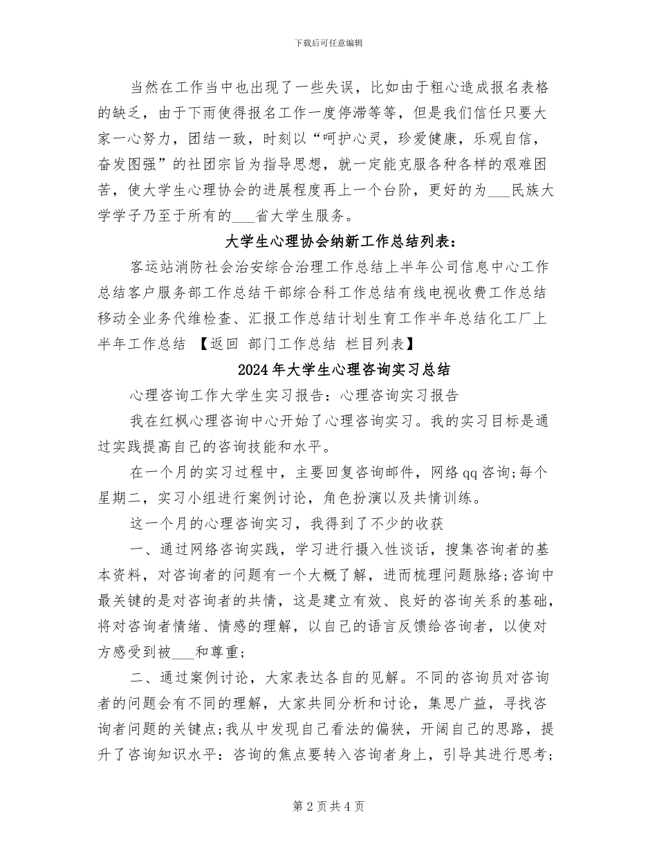 2024年大学生心理协会纳新工作总结_第2页