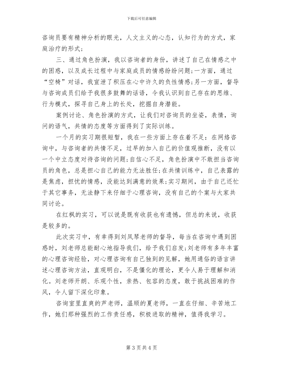 2024年大学生心理协会纳新工作总结_第3页