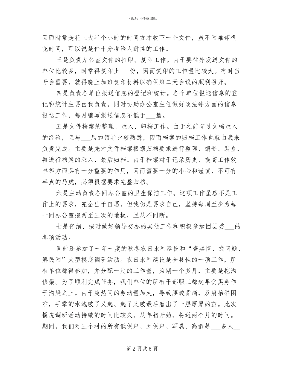 2024年大学生志愿服务西部计划个人工作总结_第2页