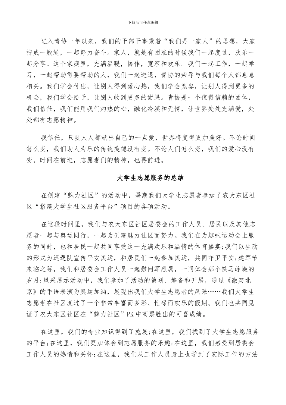 2024年大学生志愿服务的总结_第2页