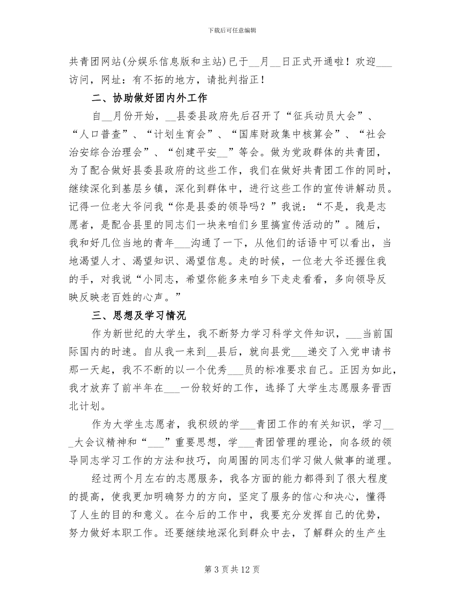 2024年大学生志愿者个人总结范文_第3页