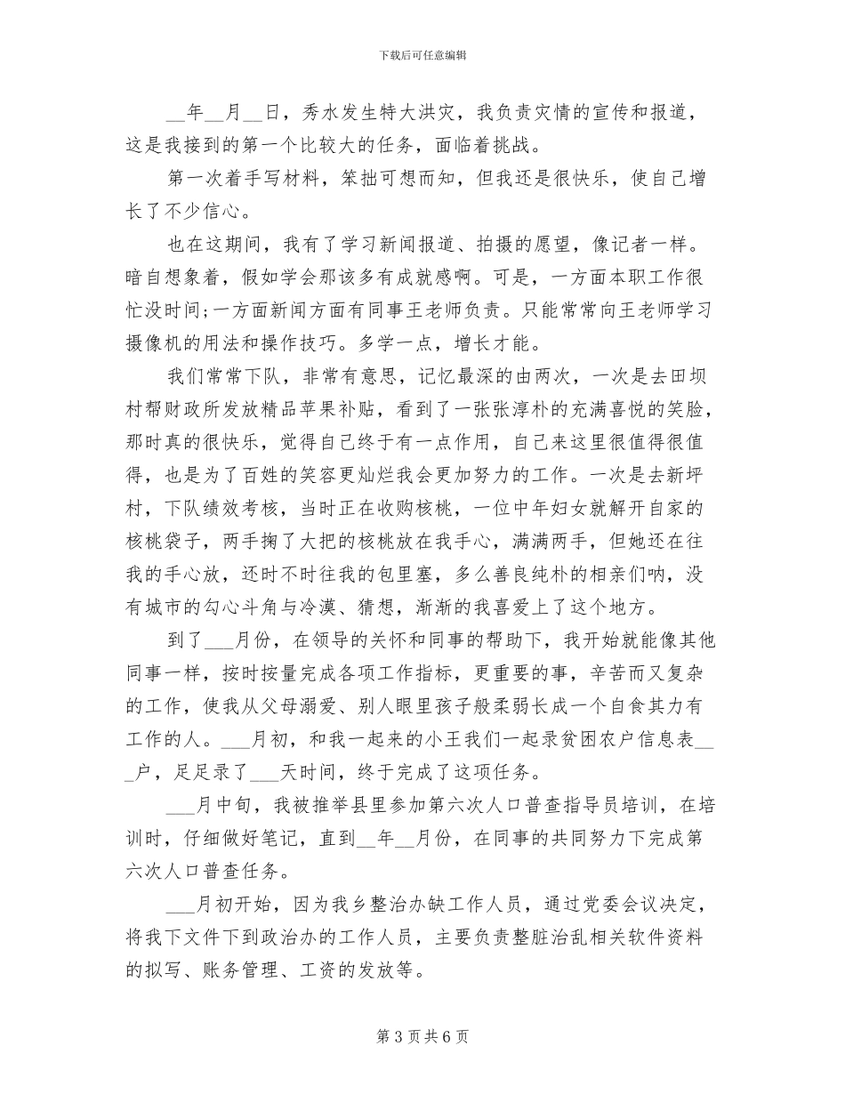 2024年大学生志愿者实习报告心得体会总结_第3页