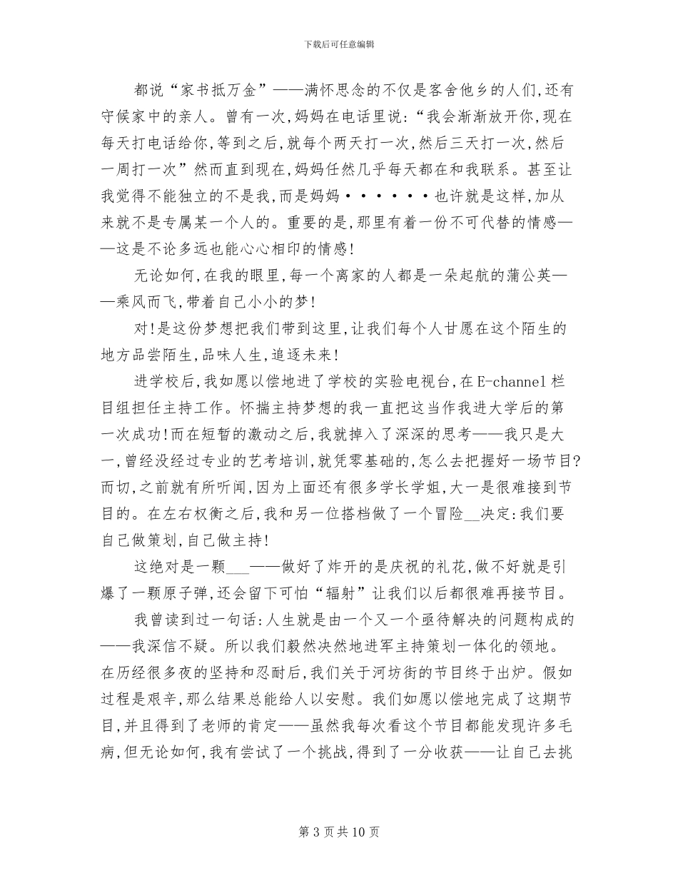 2024年大学生思修课程的总结_第3页